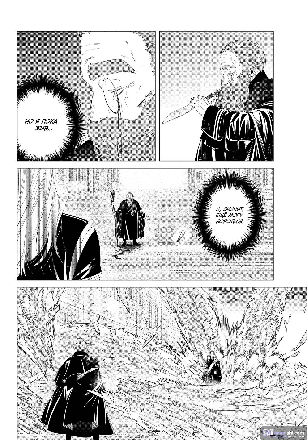 Страница 8 главы 101 манги Фрирен, провожающая в последний путь / Sousou no Frieren