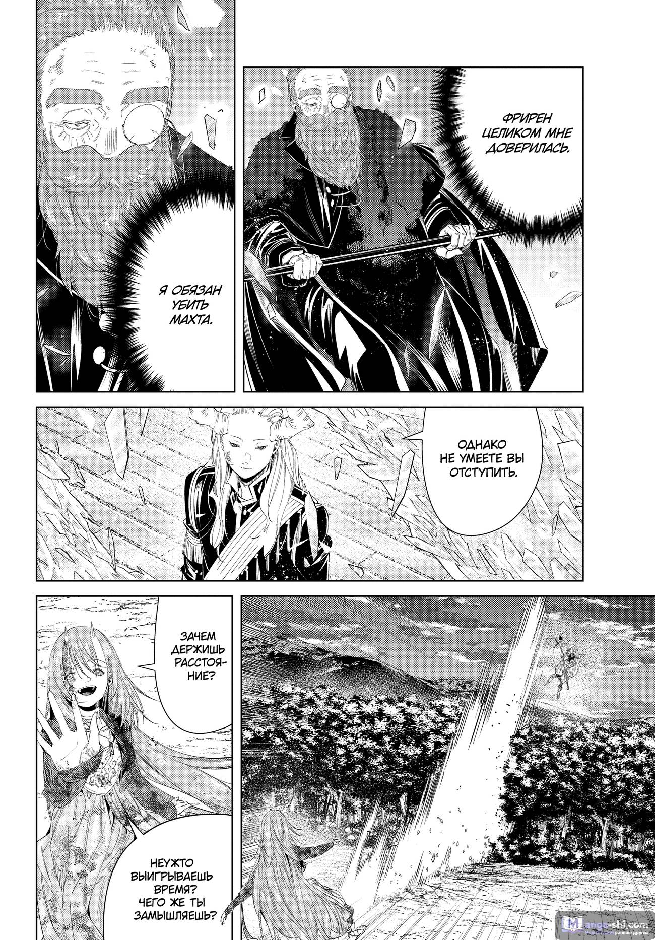Страница 10 главы 101 манги Фрирен, провожающая в последний путь / Sousou no Frieren