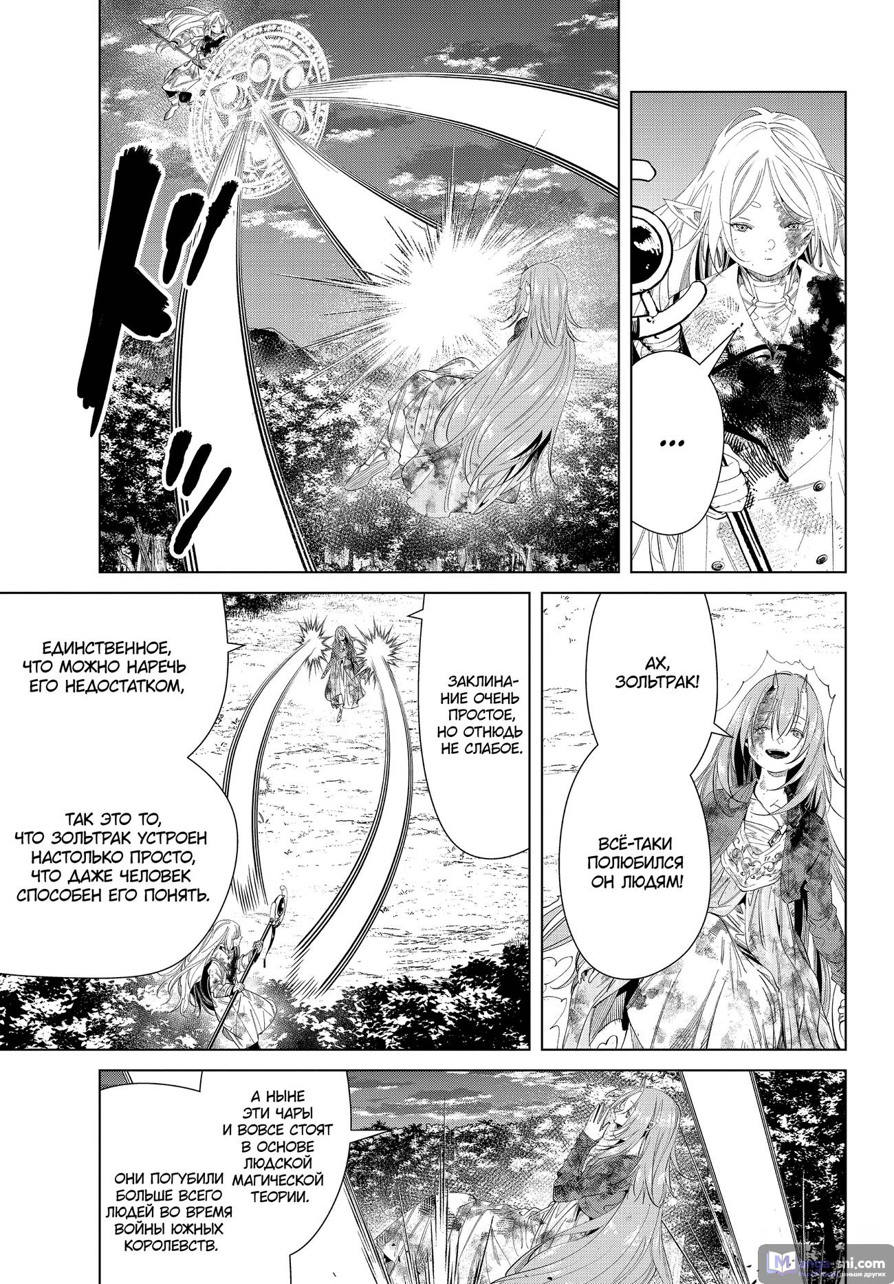 Страница 11 главы 101 манги Фрирен, провожающая в последний путь / Sousou no Frieren