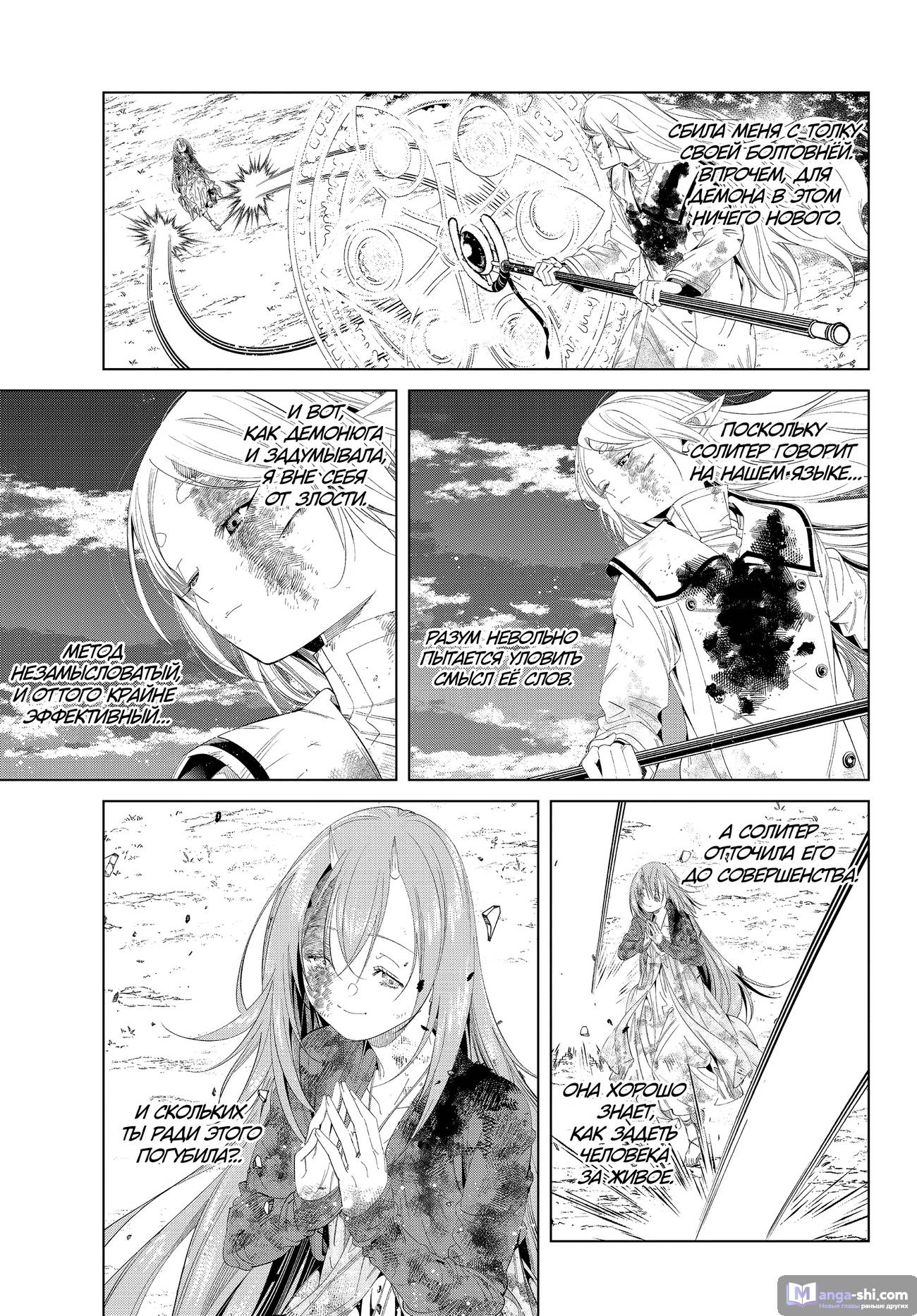 Страница 13 главы 101 манги Фрирен, провожающая в последний путь / Sousou no Frieren