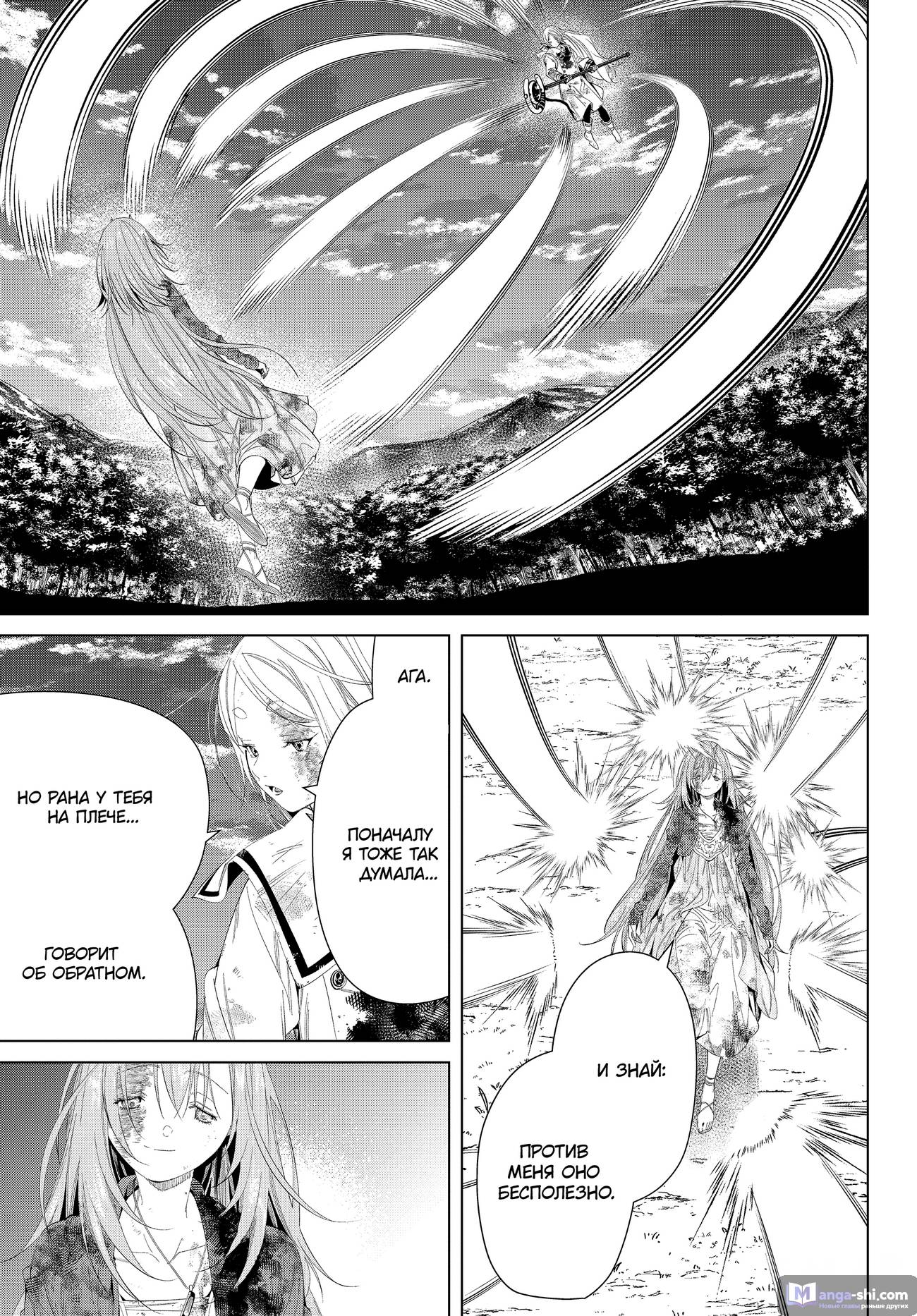 Страница 15 главы 101 манги Фрирен, провожающая в последний путь / Sousou no Frieren