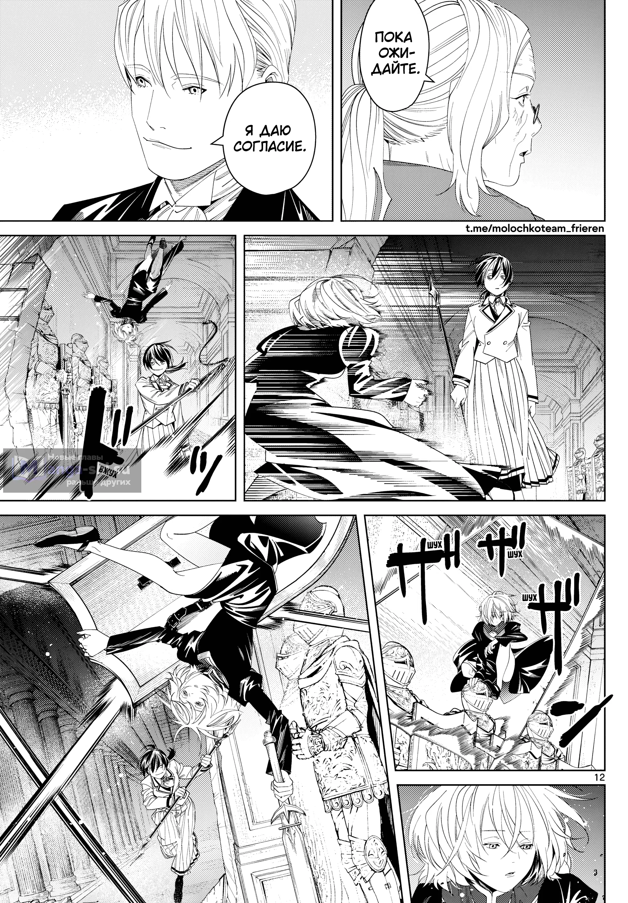 Страница 11 главы 143 манги Фрирен, провожающая в последний путь / Sousou no Frieren