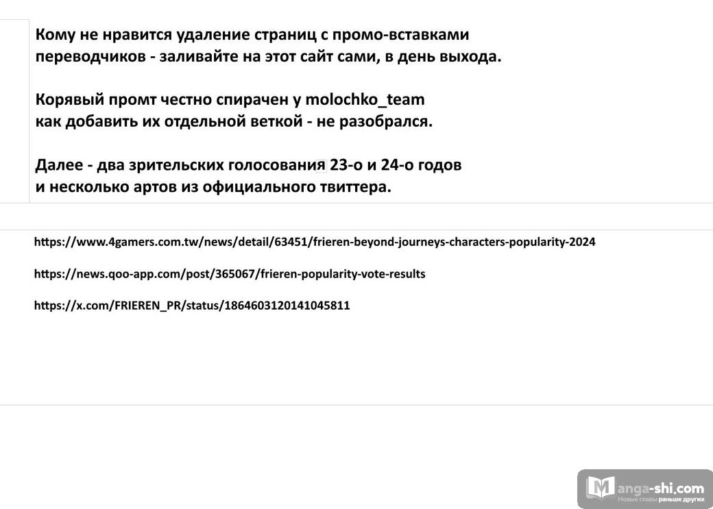 Страница 19 главы 140 манги Фрирен, провожающая в последний путь / Sousou no Frieren