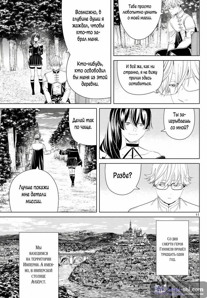 Страница 11 главы 126 манги Фрирен, провожающая в последний путь / Sousou no Frieren