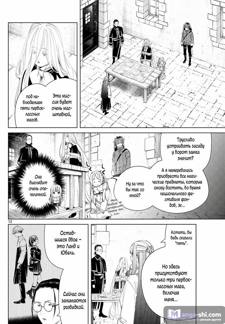 Страница 12 главы 126 манги Фрирен, провожающая в последний путь / Sousou no Frieren
