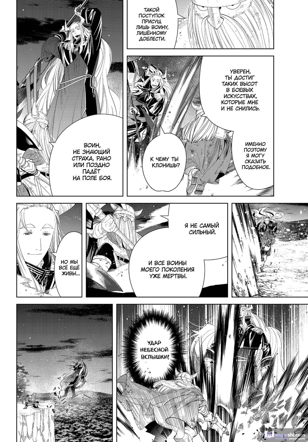 Страница 20 главы 118 манги Фрирен, провожающая в последний путь / Sousou no Frieren