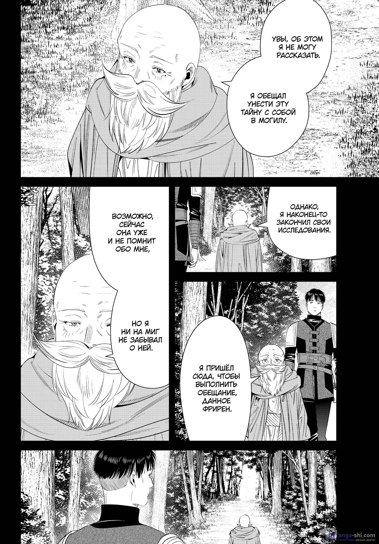 Страница 16 главы 119 манги Фрирен, провожающая в последний путь / Sousou no Frieren