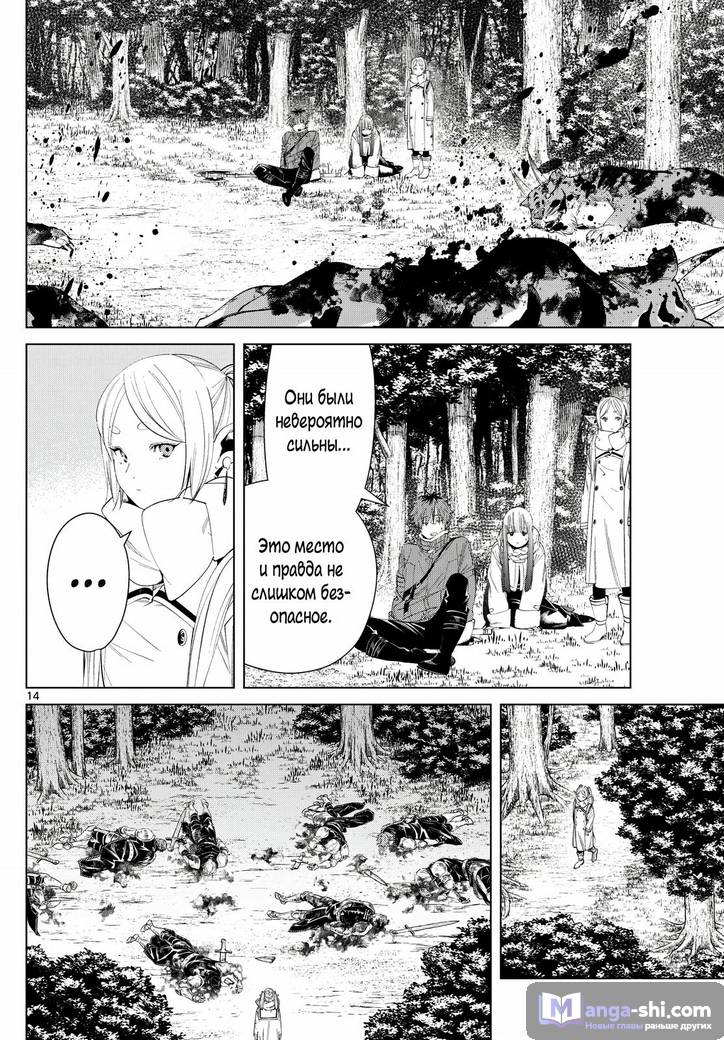 Страница 14 главы 121 манги Фрирен, провожающая в последний путь / Sousou no Frieren