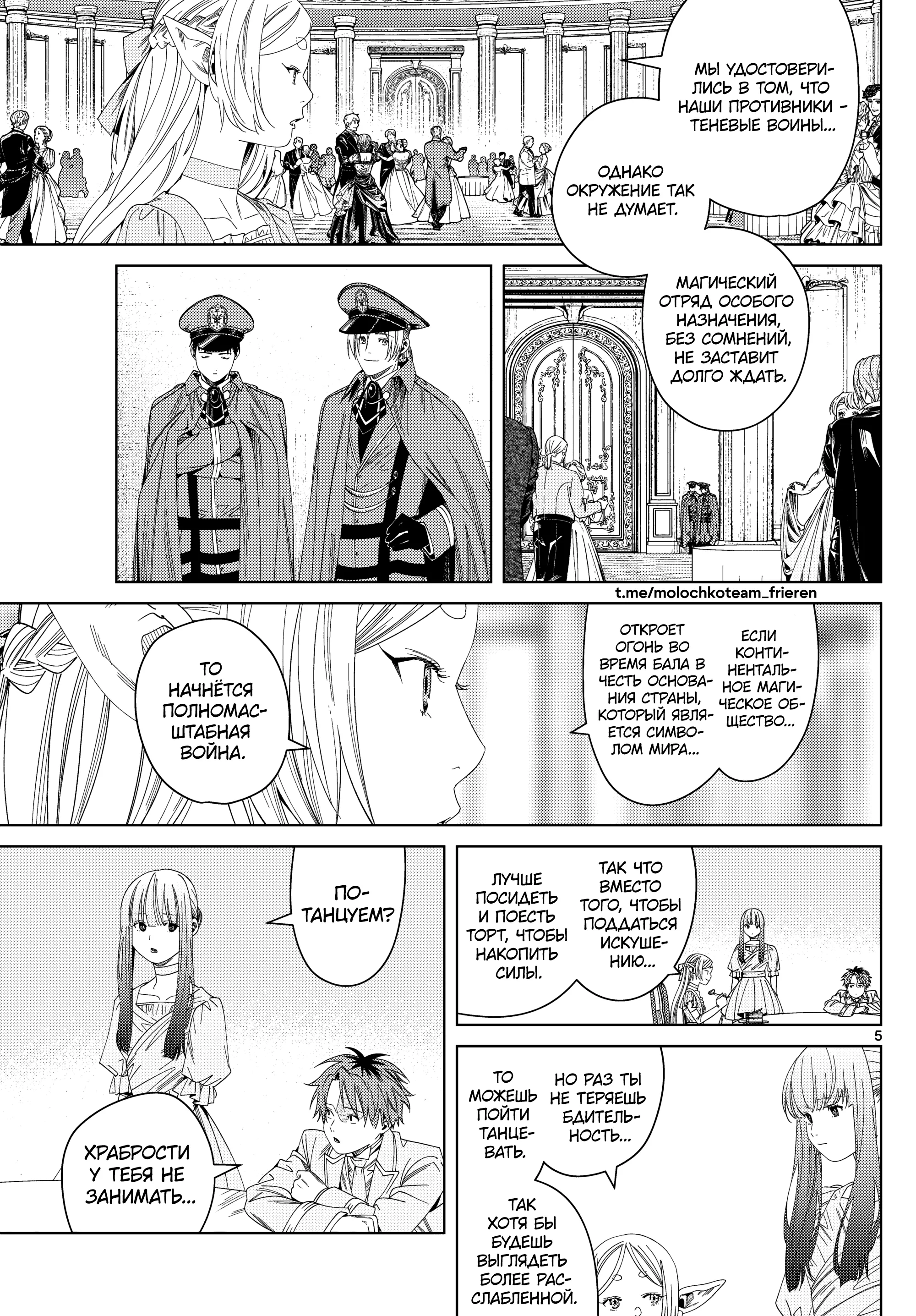 Страница 5 главы 141 манги Фрирен, провожающая в последний путь / Sousou no Frieren
