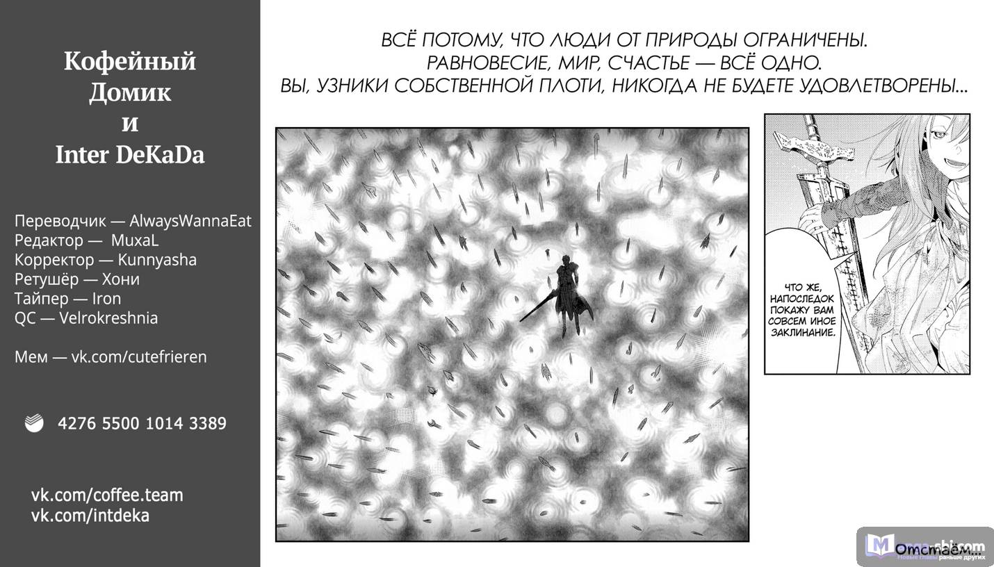 Страница 19 главы 98 манги Фрирен, провожающая в последний путь / Sousou no Frieren