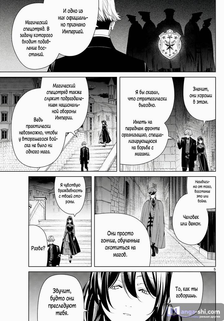 Страница 5 главы 128 манги Фрирен, провожающая в последний путь / Sousou no Frieren
