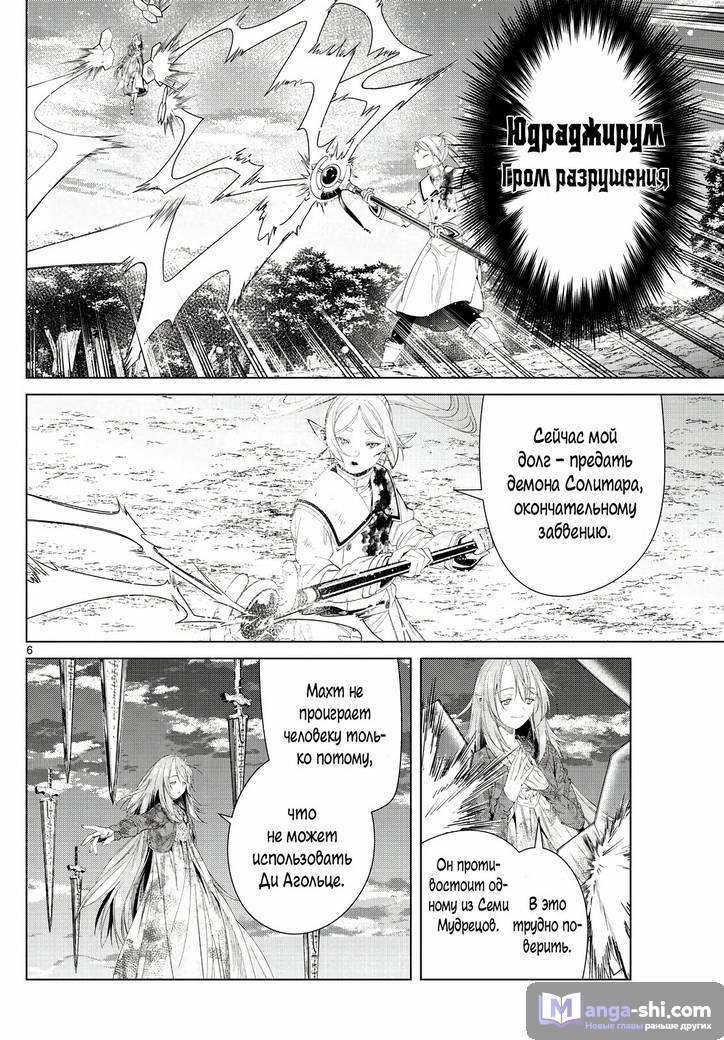 Страница 6 главы 99 манги Фрирен, провожающая в последний путь / Sousou no Frieren