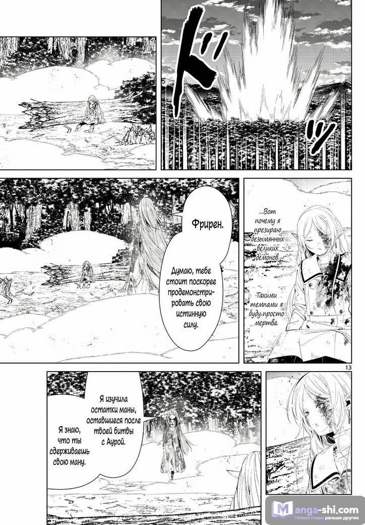 Страница 13 главы 99 манги Фрирен, провожающая в последний путь / Sousou no Frieren