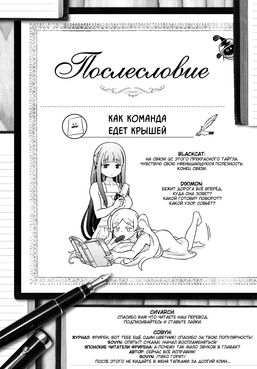 Страница 20 главы 15 манги Фрирен, провожающая в последний путь / Sousou no Frieren