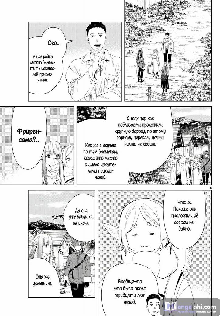Страница 5 главы 124 манги Фрирен, провожающая в последний путь / Sousou no Frieren