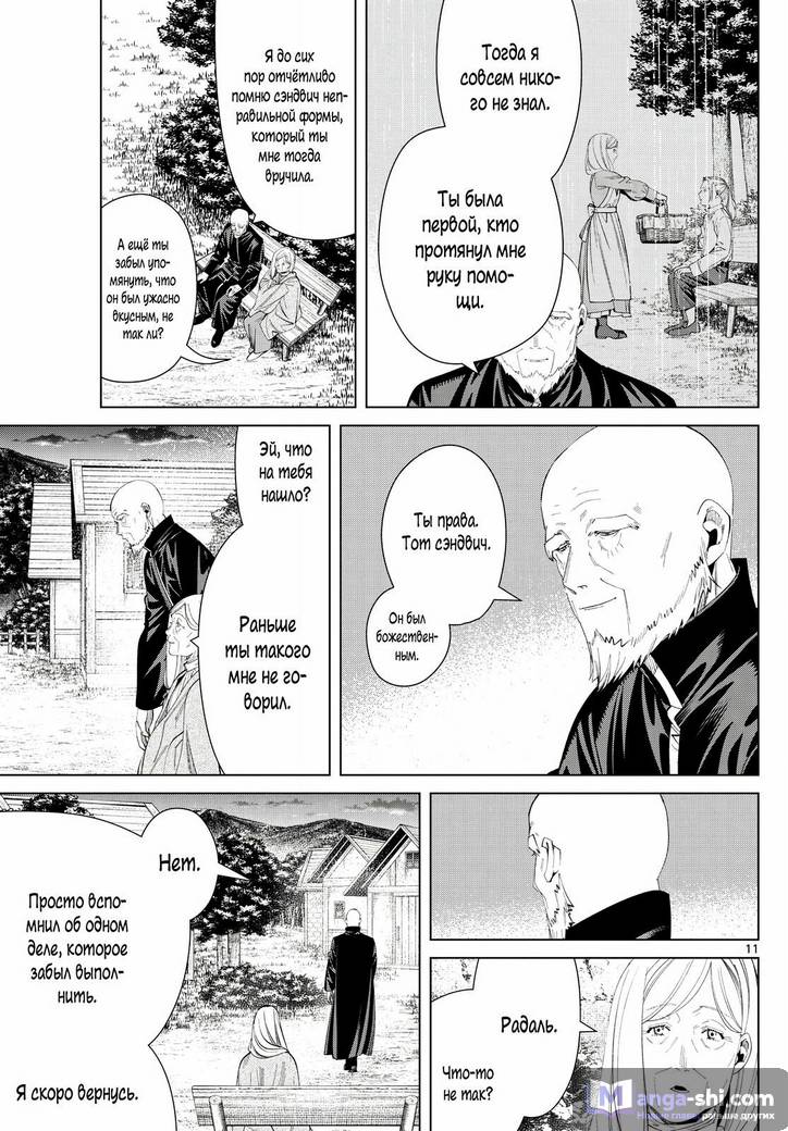 Страница 11 главы 124 манги Фрирен, провожающая в последний путь / Sousou no Frieren