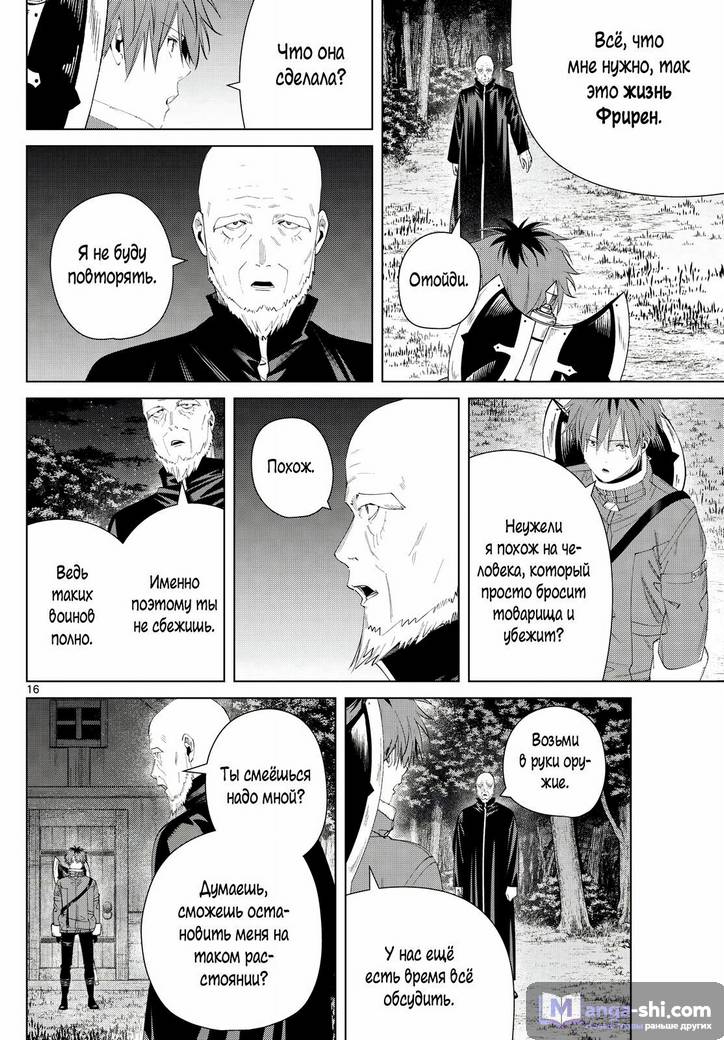 Страница 16 главы 124 манги Фрирен, провожающая в последний путь / Sousou no Frieren