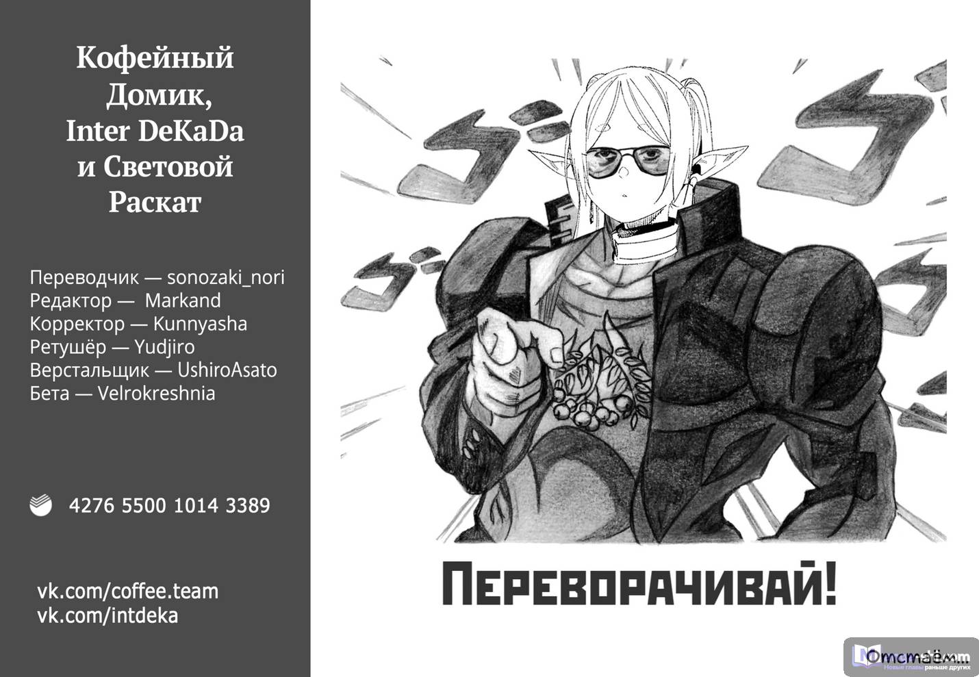 Страница 20 главы 109 манги Фрирен, провожающая в последний путь / Sousou no Frieren