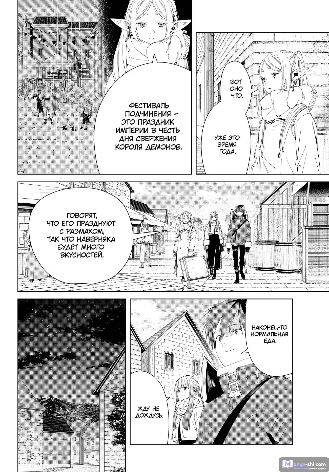 Страница 4 главы 120 манги Фрирен, провожающая в последний путь / Sousou no Frieren