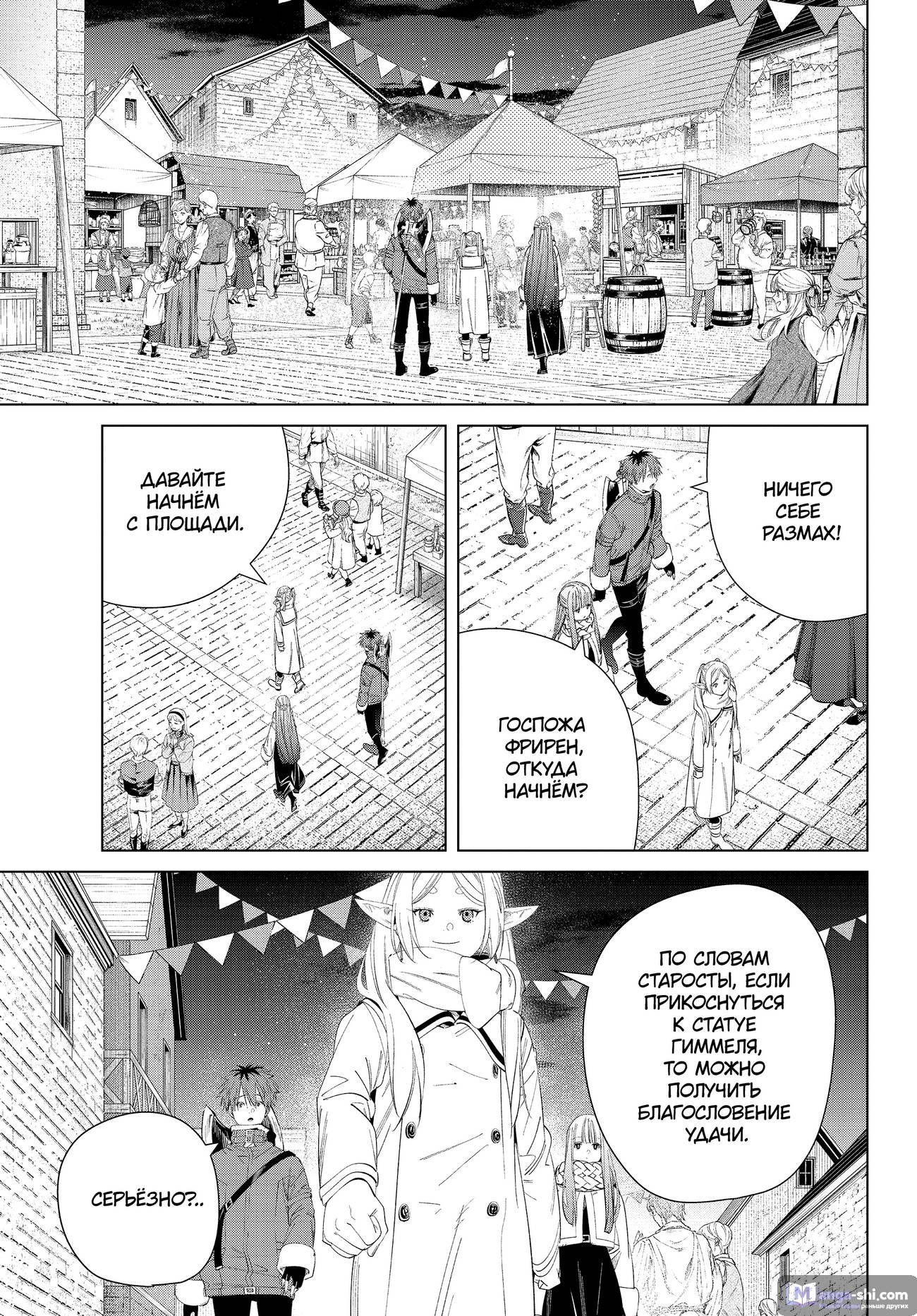 Страница 5 главы 120 манги Фрирен, провожающая в последний путь / Sousou no Frieren