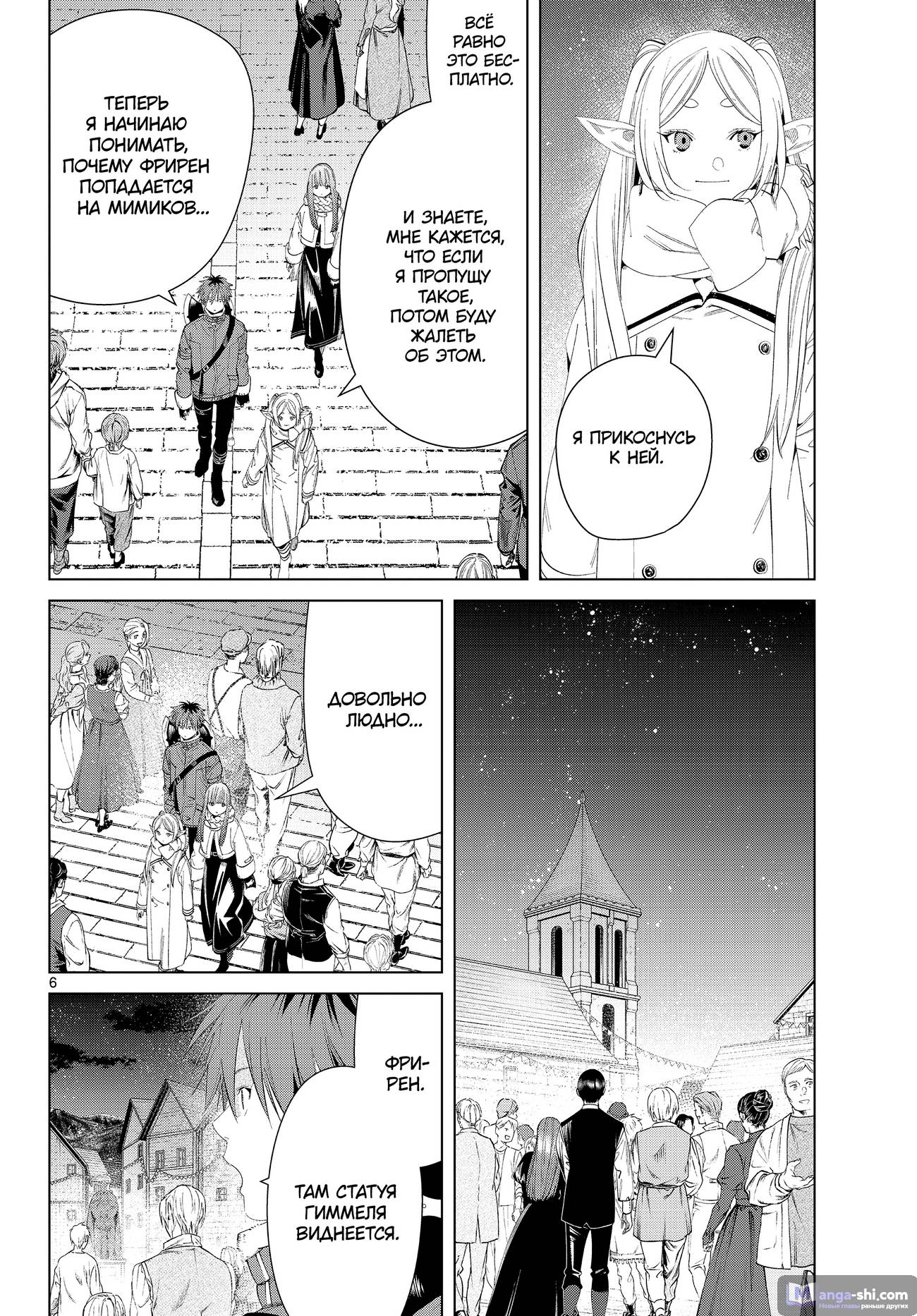 Страница 6 главы 120 манги Фрирен, провожающая в последний путь / Sousou no Frieren