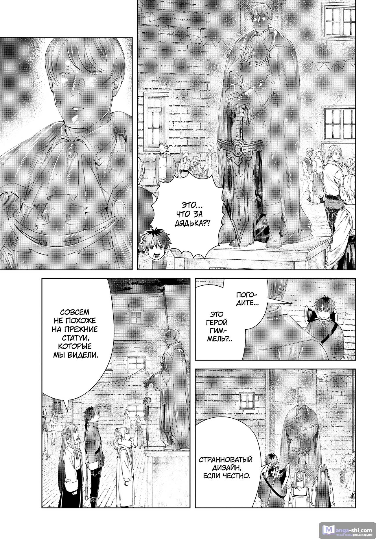 Страница 7 главы 120 манги Фрирен, провожающая в последний путь / Sousou no Frieren