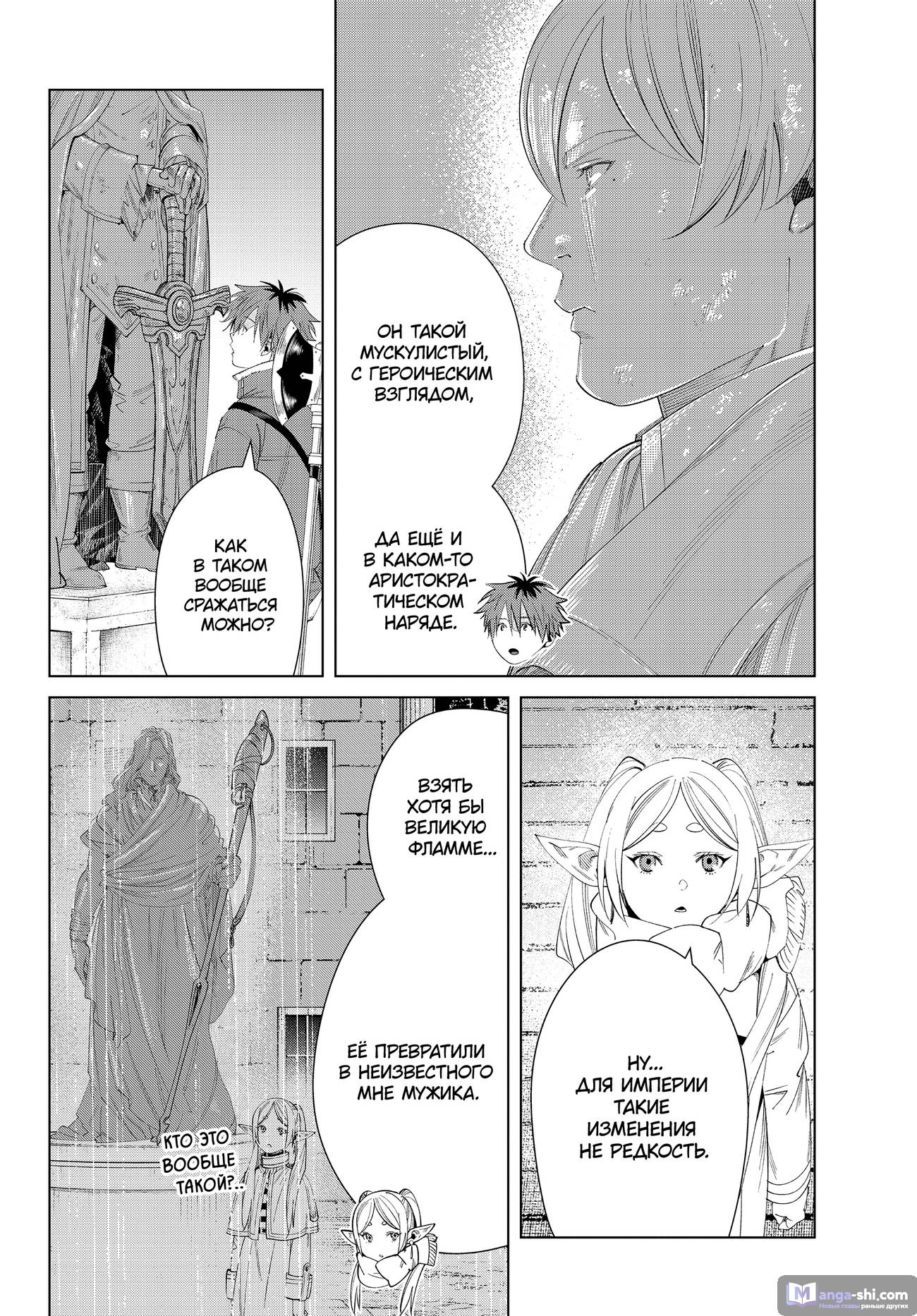 Страница 8 главы 120 манги Фрирен, провожающая в последний путь / Sousou no Frieren