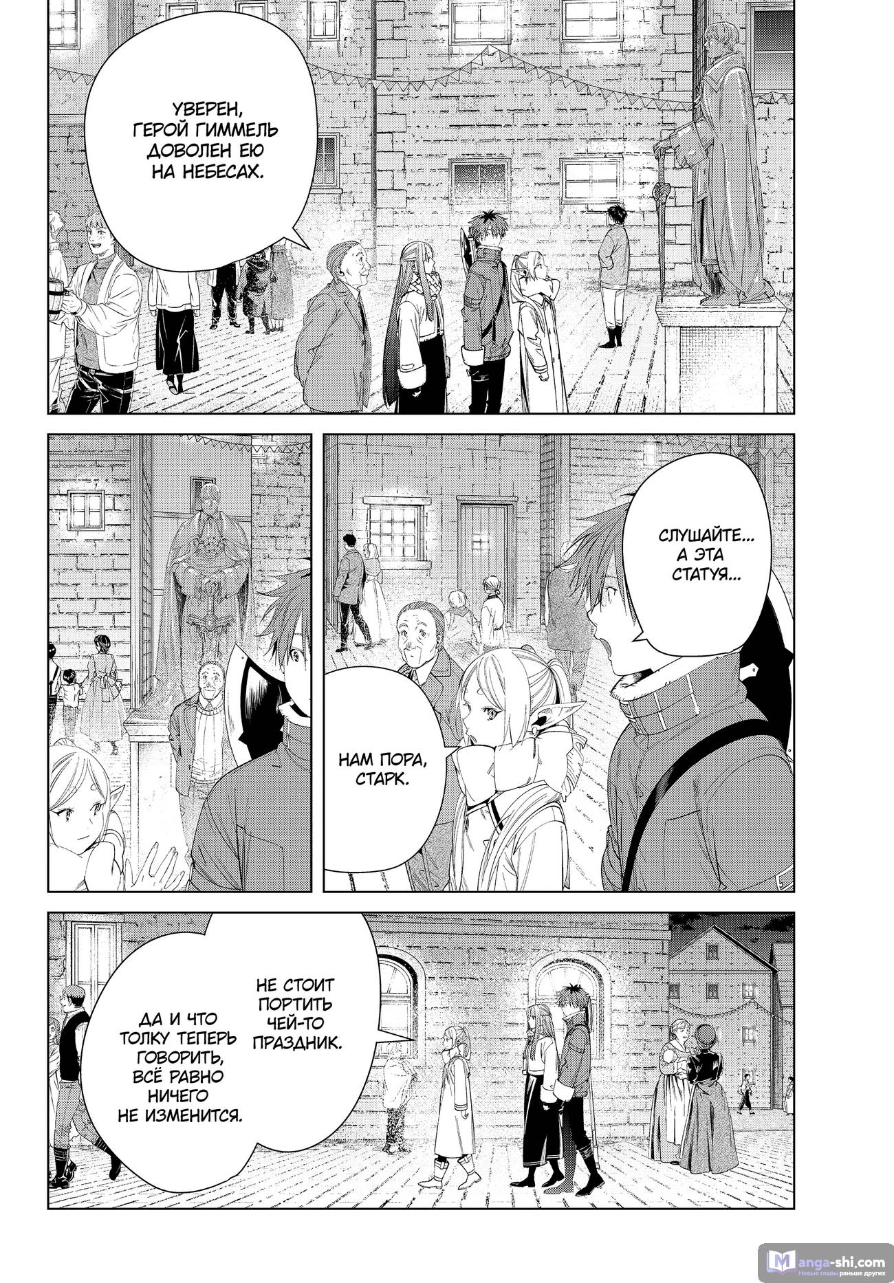 Страница 10 главы 120 манги Фрирен, провожающая в последний путь / Sousou no Frieren