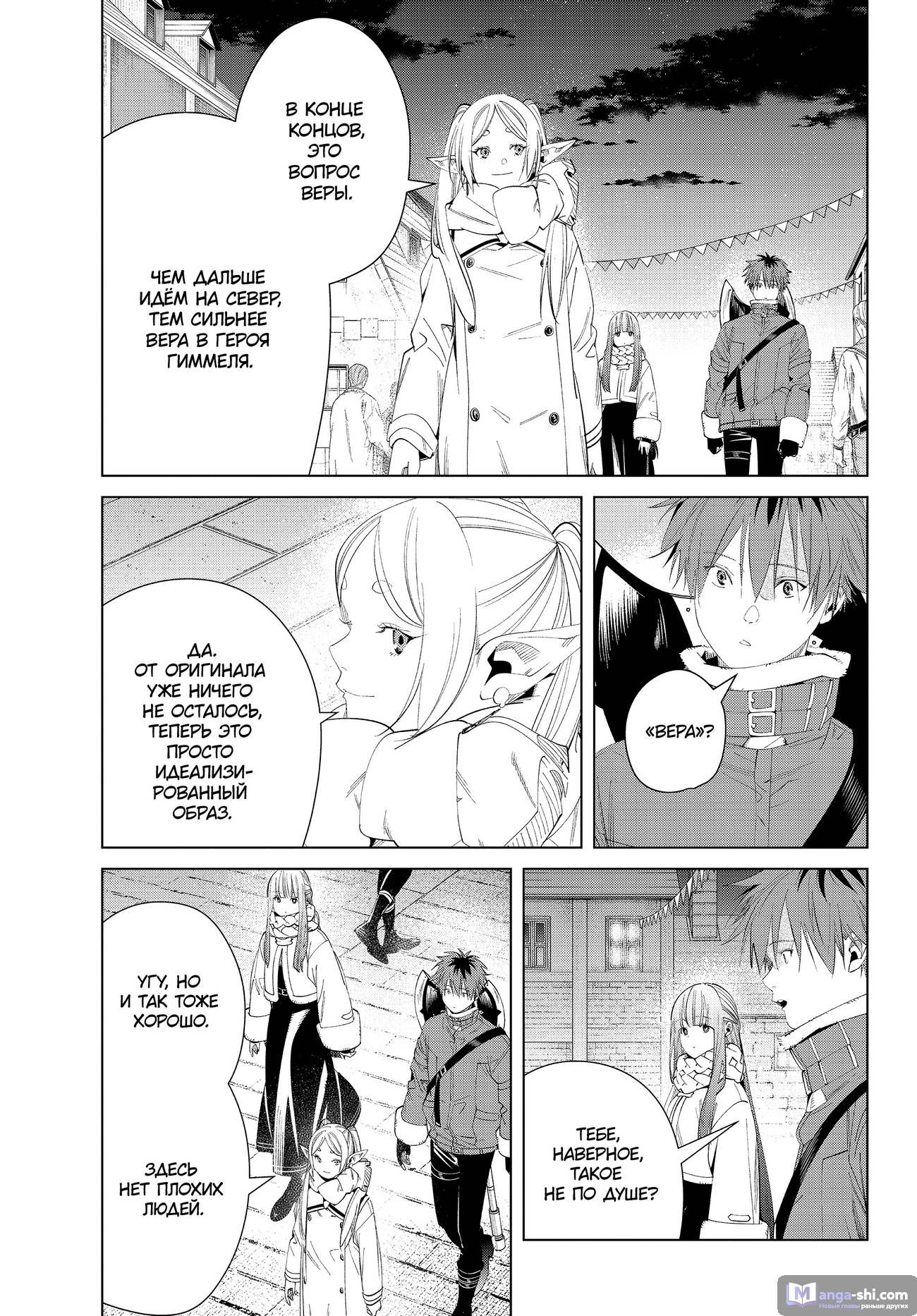 Страница 11 главы 120 манги Фрирен, провожающая в последний путь / Sousou no Frieren