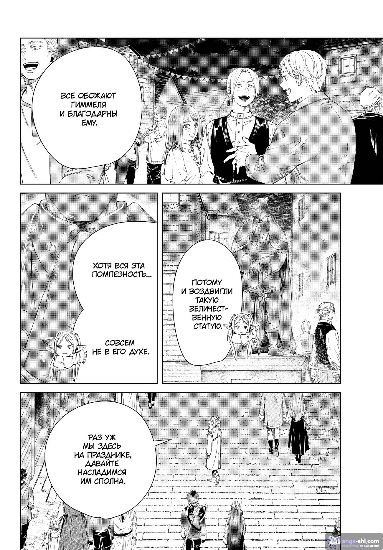 Страница 12 главы 120 манги Фрирен, провожающая в последний путь / Sousou no Frieren