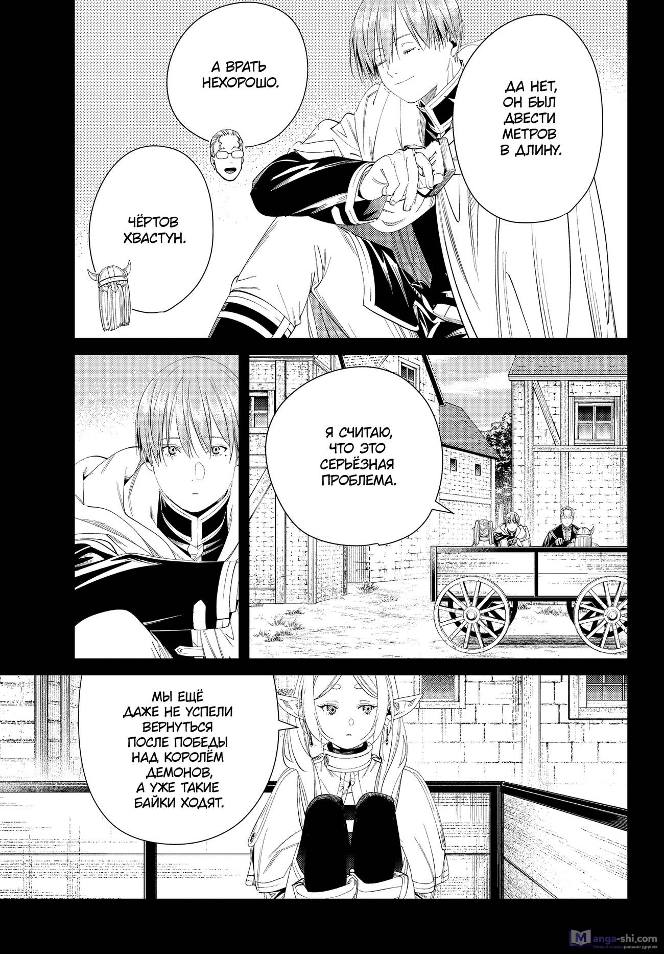 Страница 15 главы 120 манги Фрирен, провожающая в последний путь / Sousou no Frieren