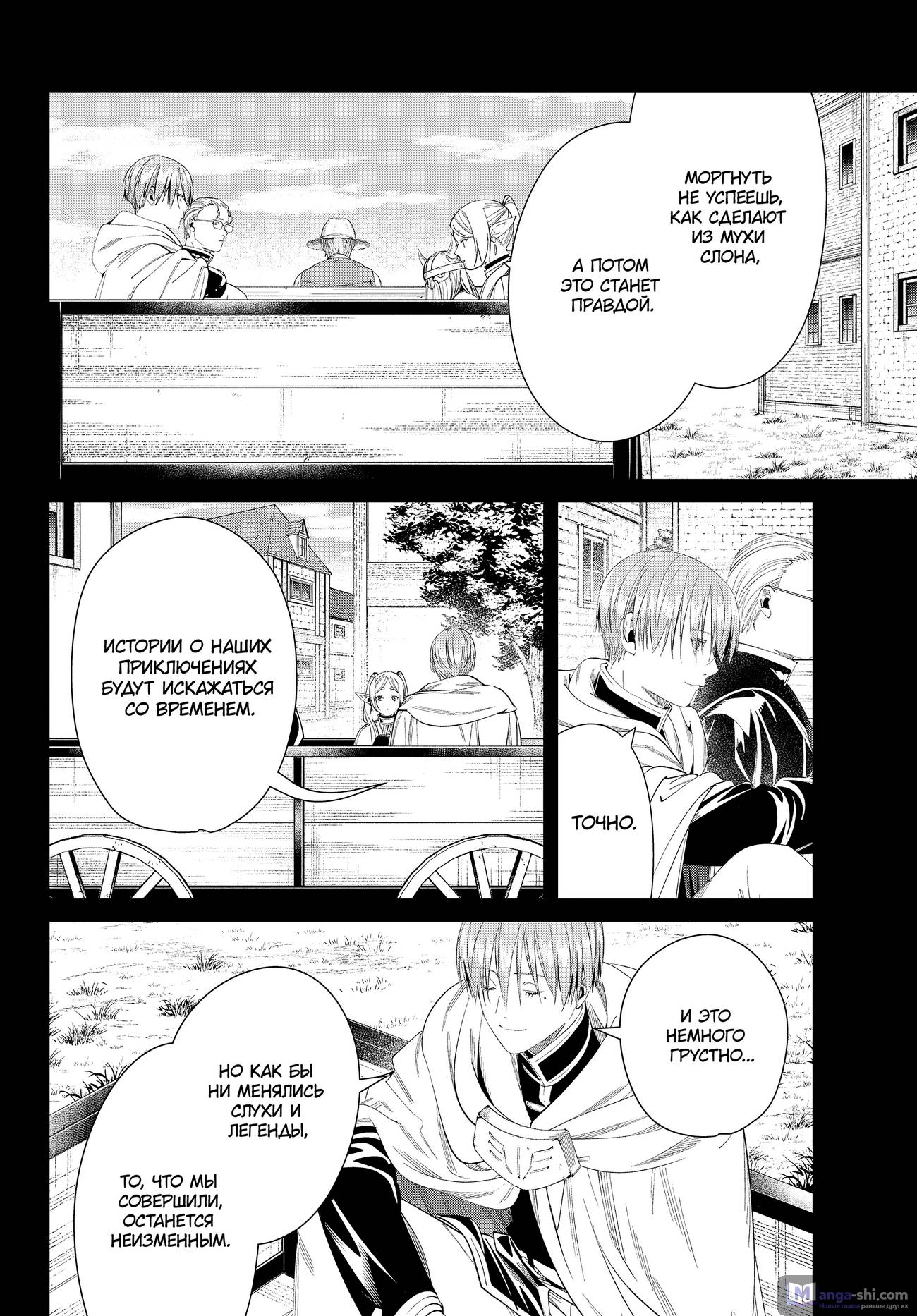 Страница 16 главы 120 манги Фрирен, провожающая в последний путь / Sousou no Frieren