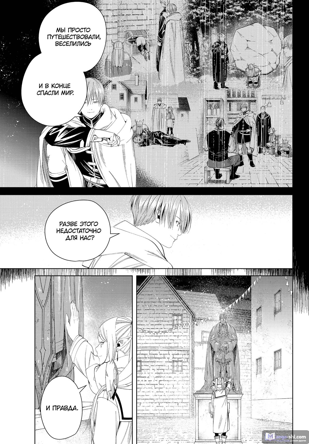 Страница 17 главы 120 манги Фрирен, провожающая в последний путь / Sousou no Frieren