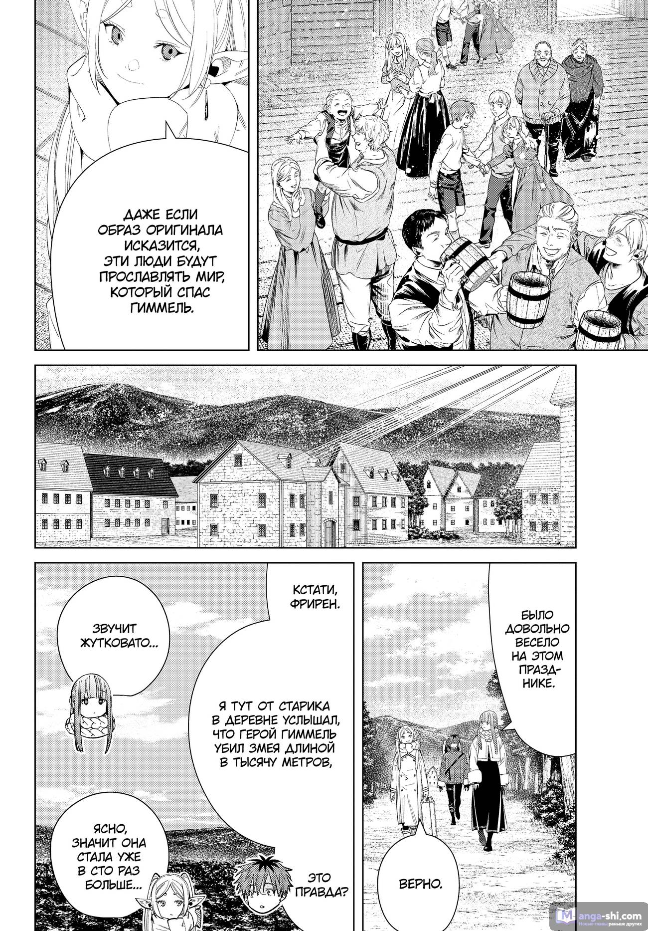 Страница 18 главы 120 манги Фрирен, провожающая в последний путь / Sousou no Frieren