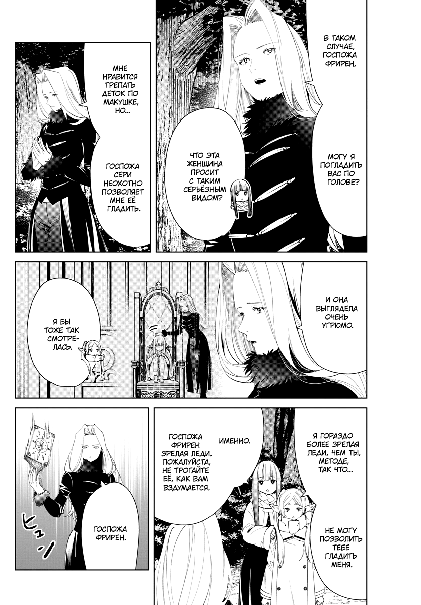 Страница 8 главы 73 манги Фрирен, провожающая в последний путь / Sousou no Frieren