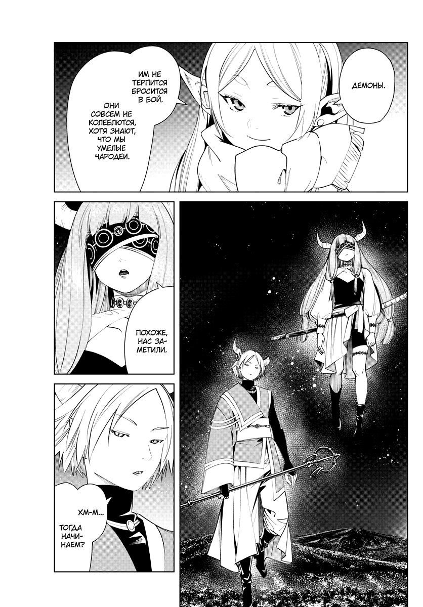 Страница 11 главы 73 манги Фрирен, провожающая в последний путь / Sousou no Frieren