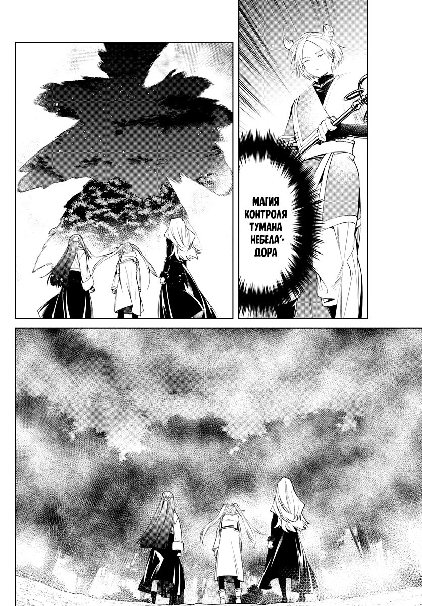 Страница 12 главы 73 манги Фрирен, провожающая в последний путь / Sousou no Frieren