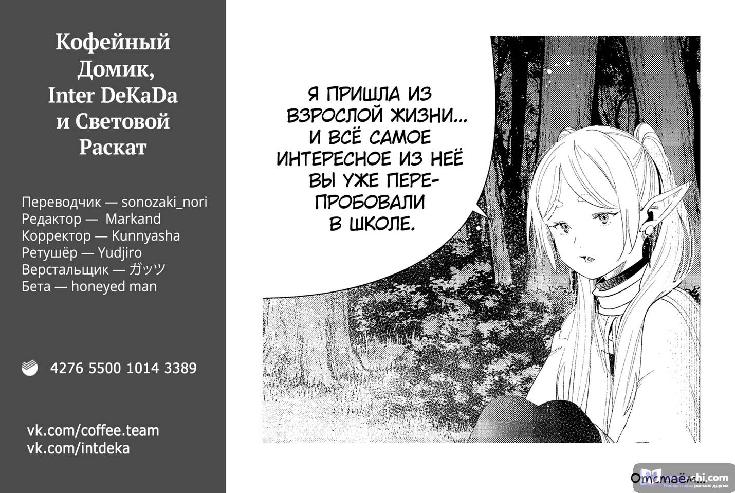 Страница 18 главы 110 манги Фрирен, провожающая в последний путь / Sousou no Frieren