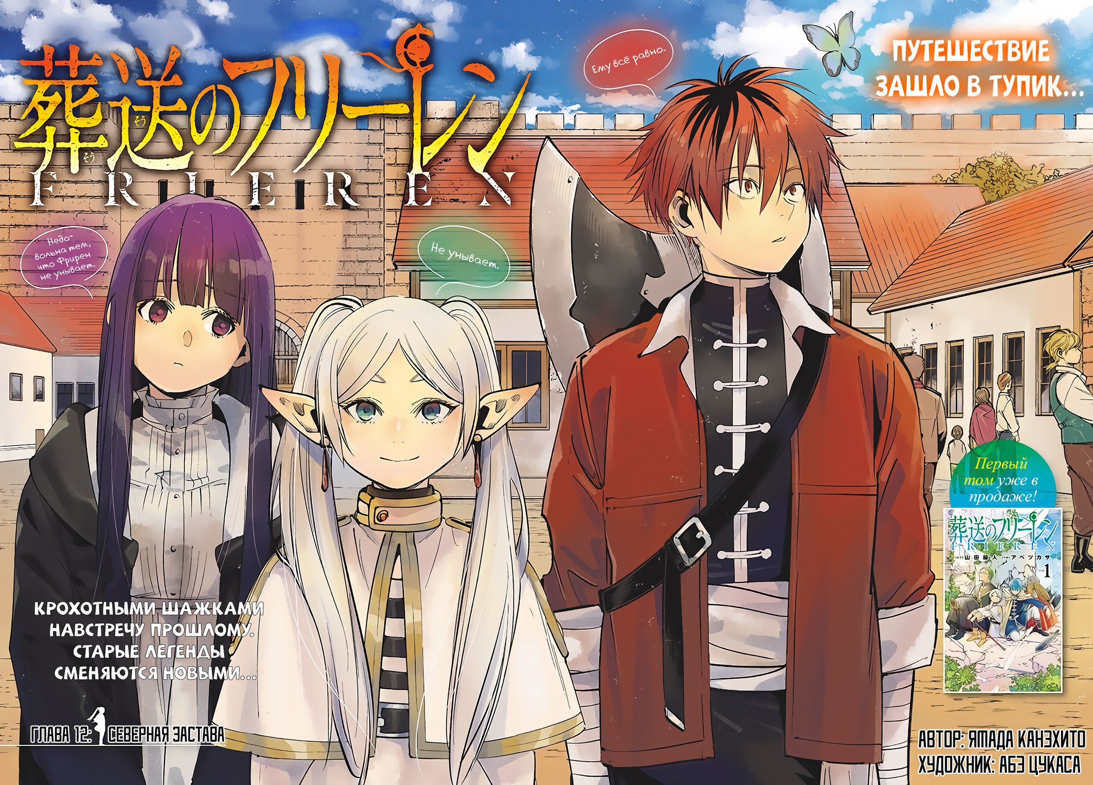 Страница 4 главы 12 манги Фрирен, провожающая в последний путь / Sousou no Frieren