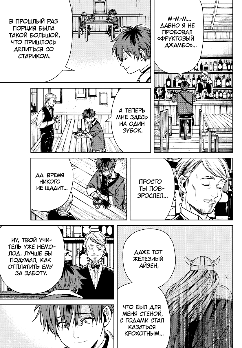 Страница 8 главы 12 манги Фрирен, провожающая в последний путь / Sousou no Frieren