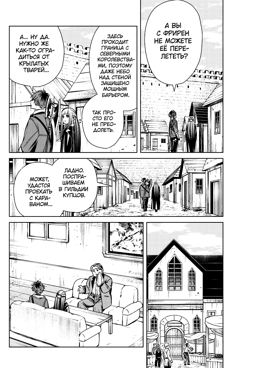 Страница 11 главы 12 манги Фрирен, провожающая в последний путь / Sousou no Frieren