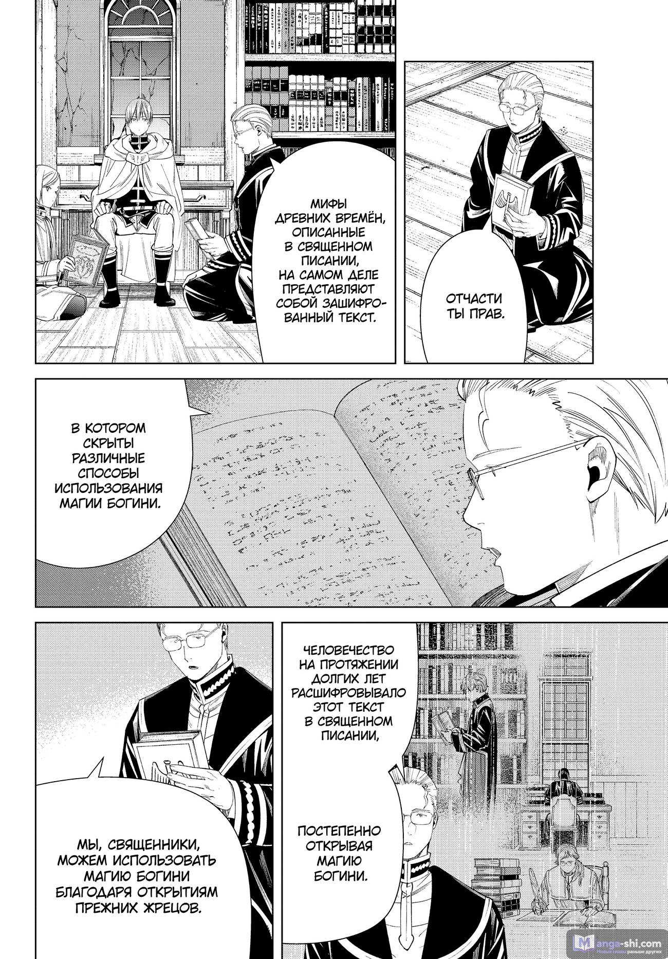 Страница 4 главы 116 манги Фрирен, провожающая в последний путь / Sousou no Frieren