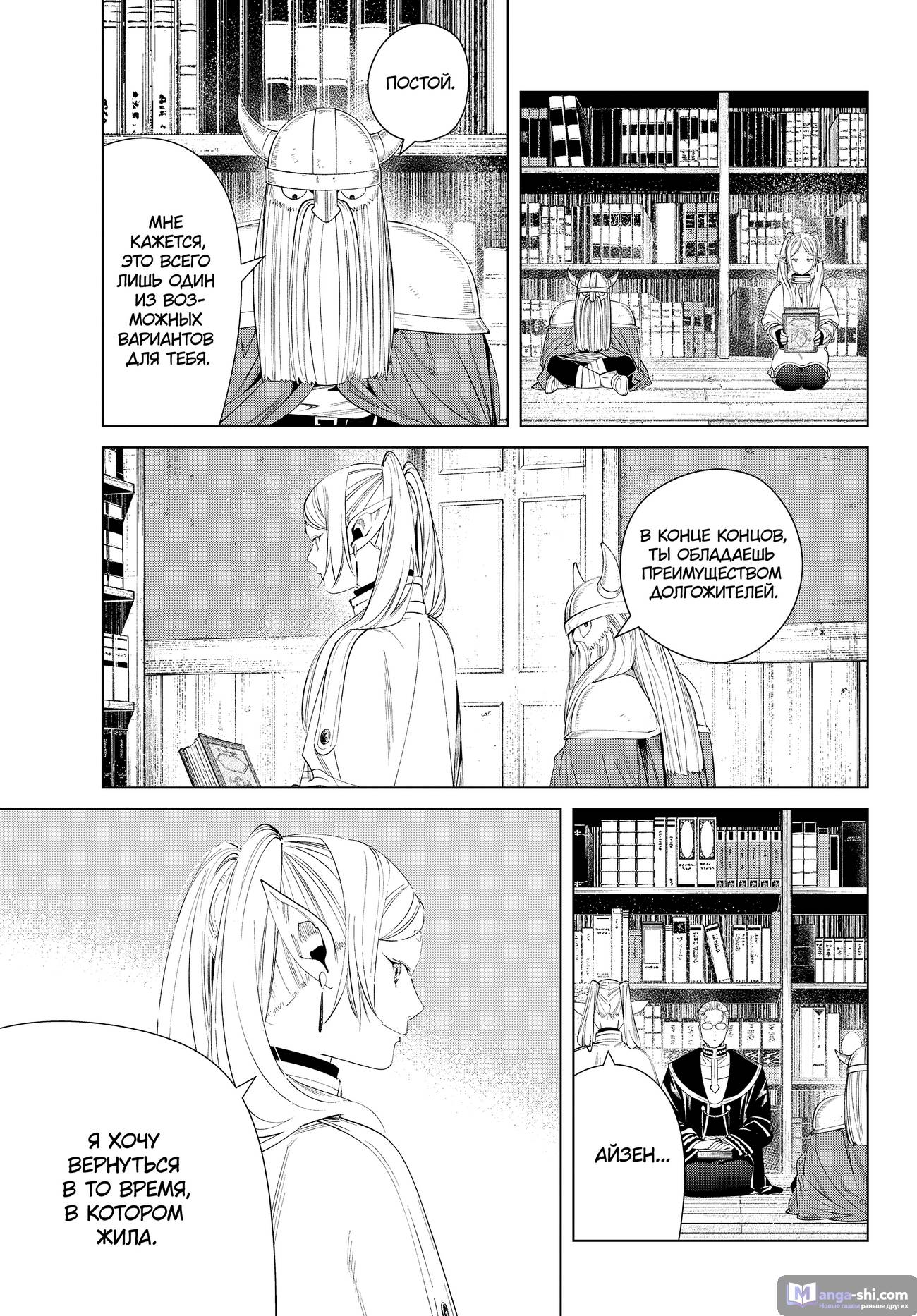 Страница 9 главы 116 манги Фрирен, провожающая в последний путь / Sousou no Frieren