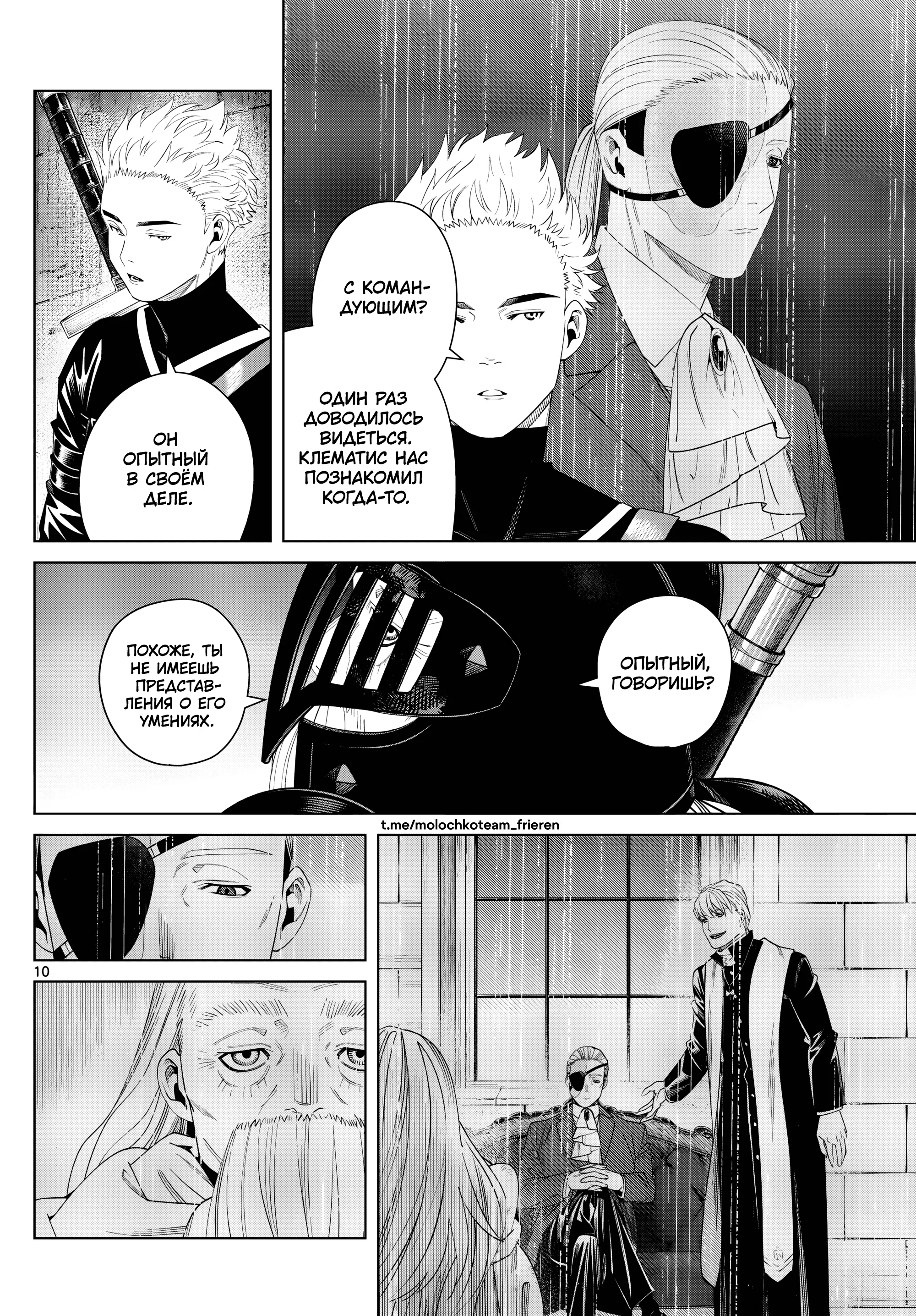 Страница 10 главы 146 манги Фрирен, провожающая в последний путь / Sousou no Frieren