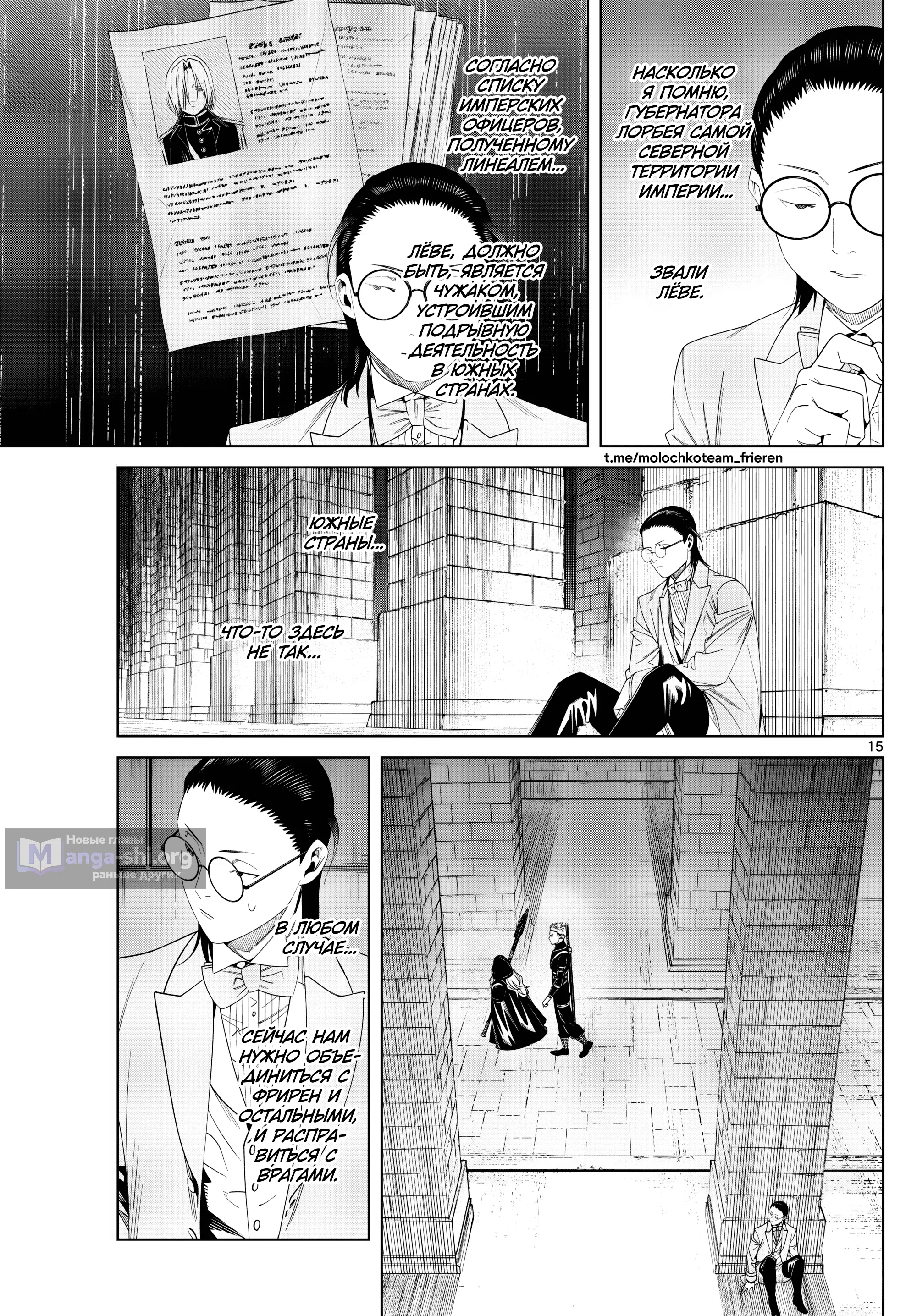 Страница 15 главы 146 манги Фрирен, провожающая в последний путь / Sousou no Frieren