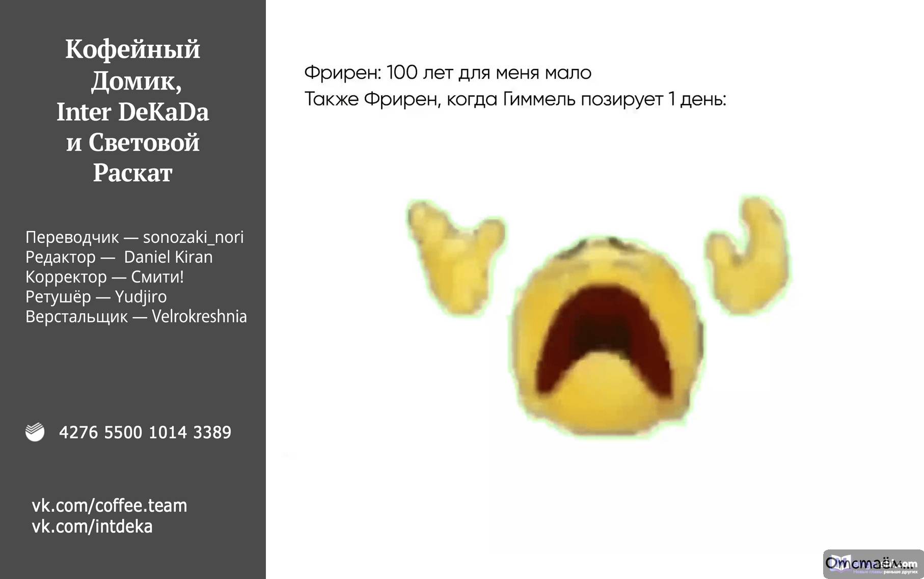 Страница 20 главы 111 манги Фрирен, провожающая в последний путь / Sousou no Frieren