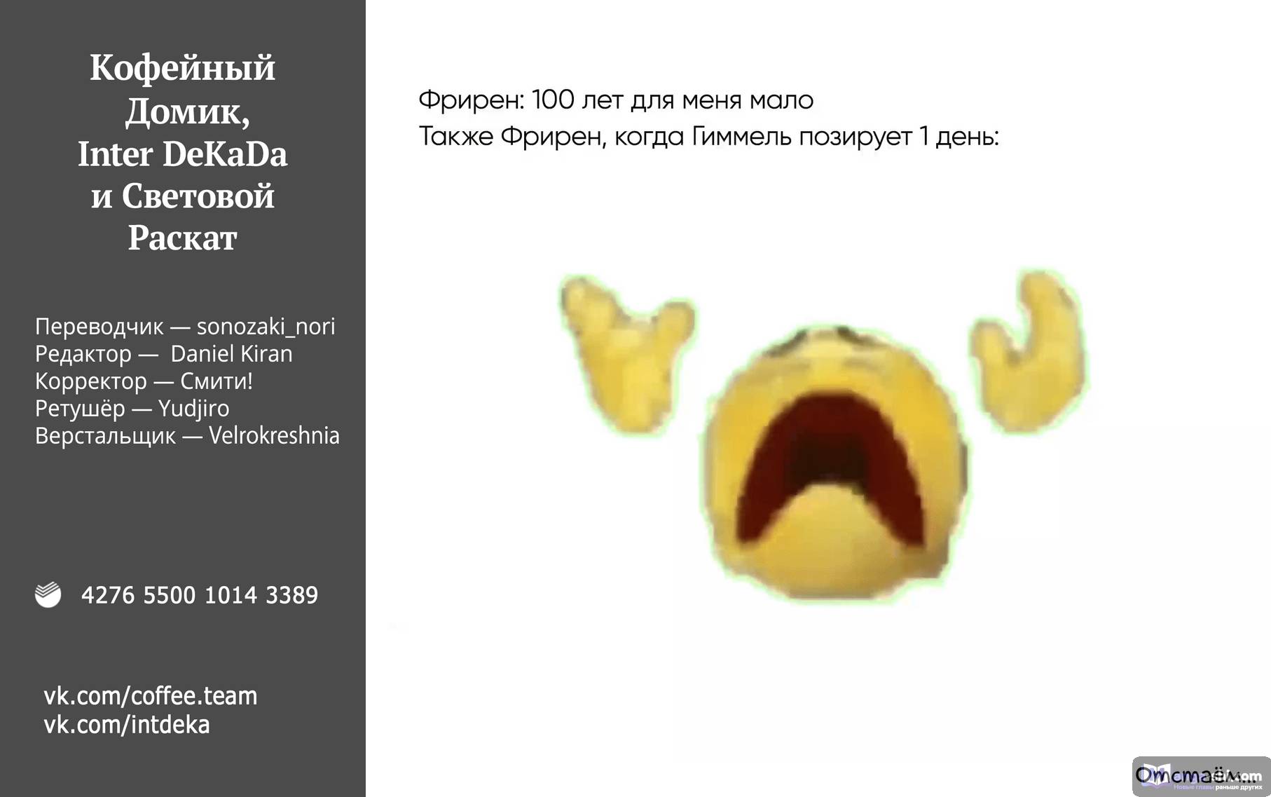 Страница 23 главы 111 манги Фрирен, провожающая в последний путь / Sousou no Frieren
