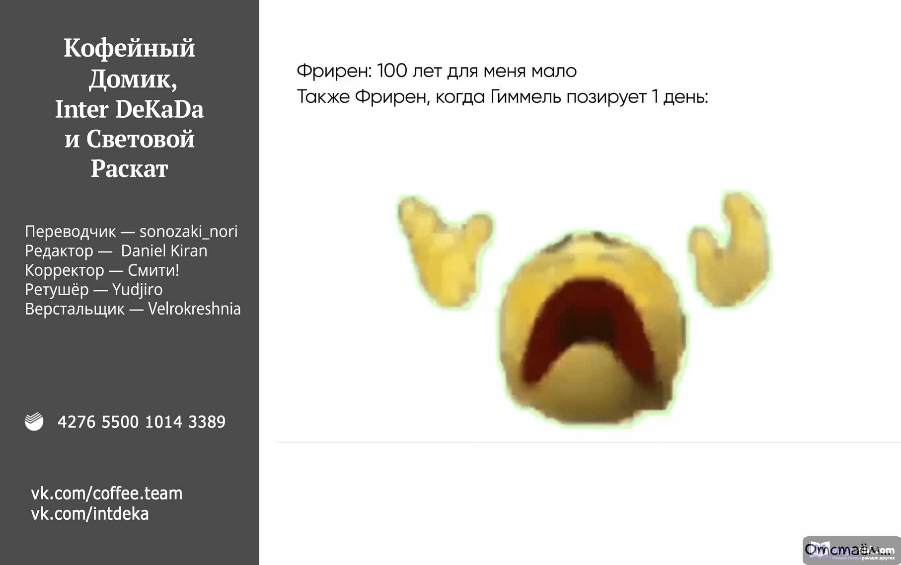 Страница 26 главы 111 манги Фрирен, провожающая в последний путь / Sousou no Frieren