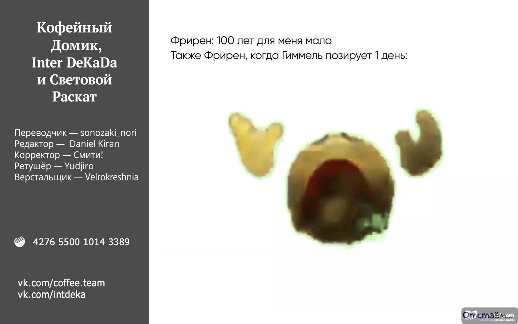 Страница 31 главы 111 манги Фрирен, провожающая в последний путь / Sousou no Frieren