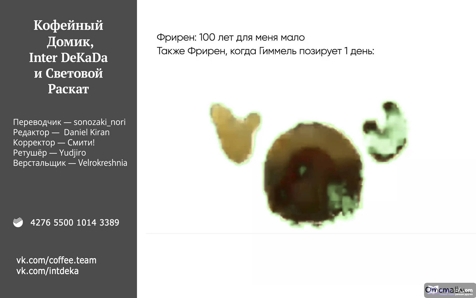 Страница 34 главы 111 манги Фрирен, провожающая в последний путь / Sousou no Frieren